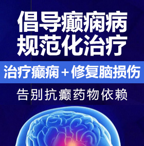 女人操逼视频网站癫痫病能治愈吗